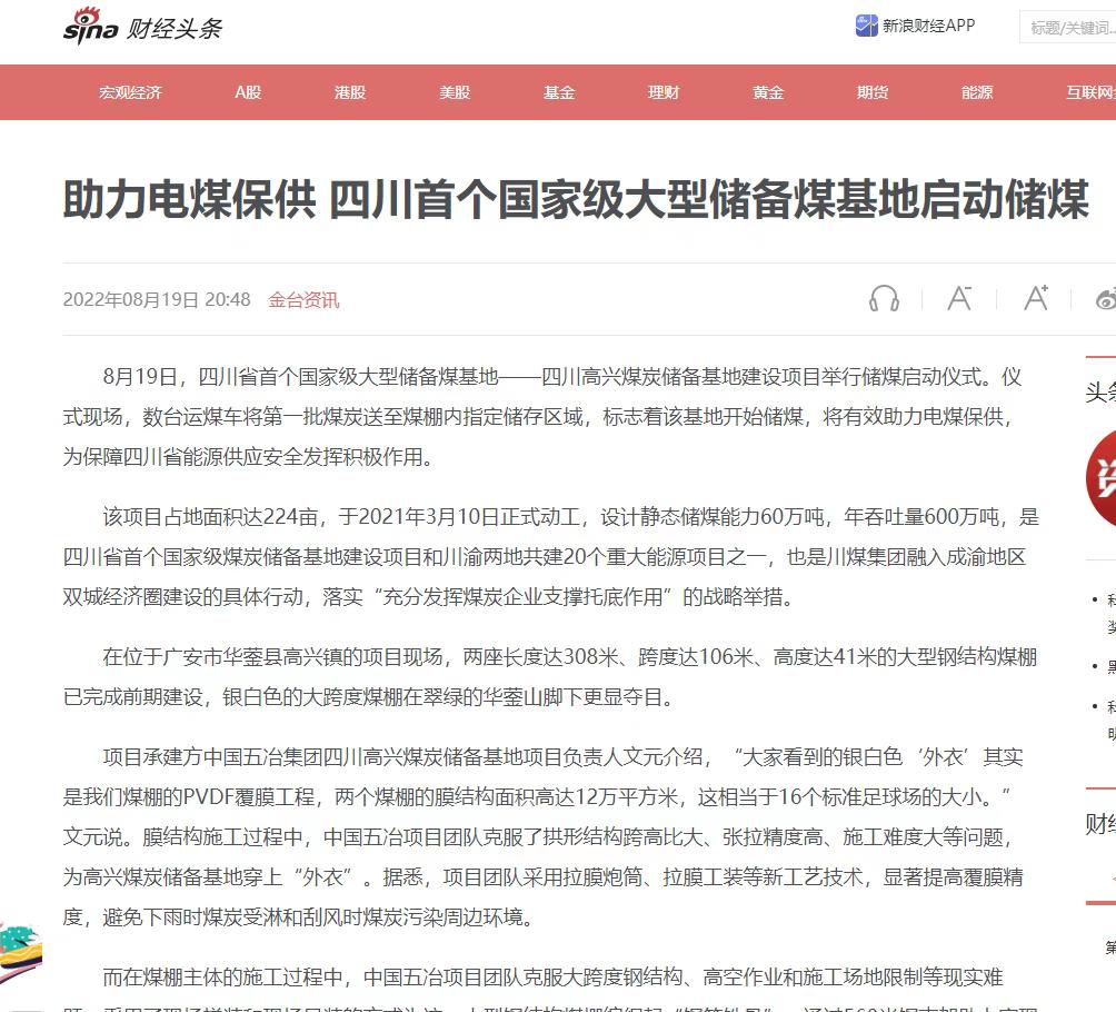 四川首個國家級大型應(yīng)急煤炭儲備基地正式投運