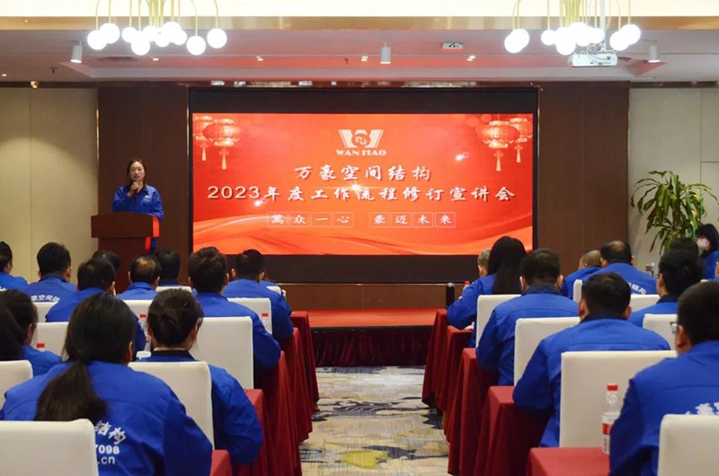 寧波萬豪空間結(jié)構(gòu)2022年終會暨2023年度規(guī)劃會議勝利召開 寧波萬豪空間結(jié)構(gòu)2022年終會暨2023年度規(guī)劃會議勝利召開