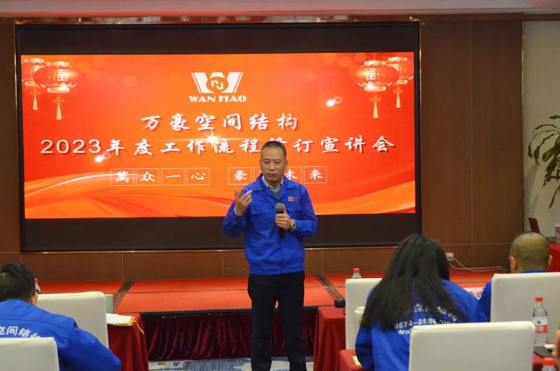 寧波萬豪空間結(jié)構(gòu)2022年終會暨2023年度規(guī)劃會議勝利召開 寧波萬豪空間結(jié)構(gòu)2022年終會暨2023年度規(guī)劃會議勝利召開