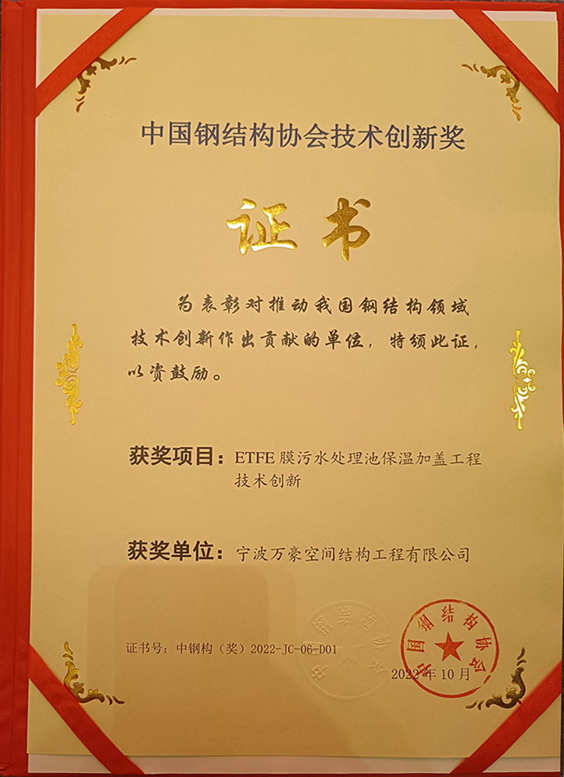 喜訊:萬豪空間結(jié)構(gòu)榮獲中國鋼結(jié)構(gòu)協(xié)會“技術(shù)創(chuàng)新獎” 喜訊:萬豪空間結(jié)構(gòu)榮獲中國鋼結(jié)構(gòu)協(xié)會“技術(shù)創(chuàng)新獎”