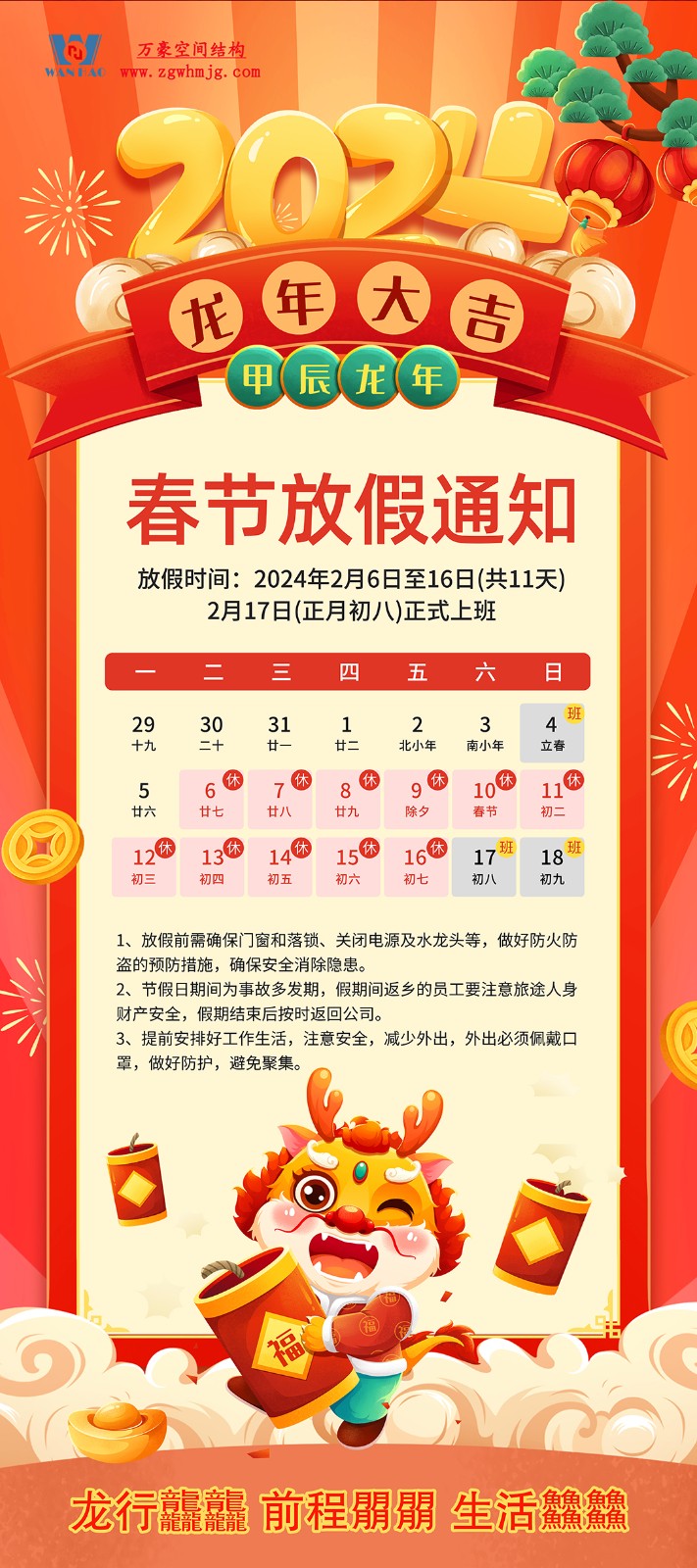 萬豪祝大家新年行大運(yùn)，龍行龘龘，前程?hào)T朤！