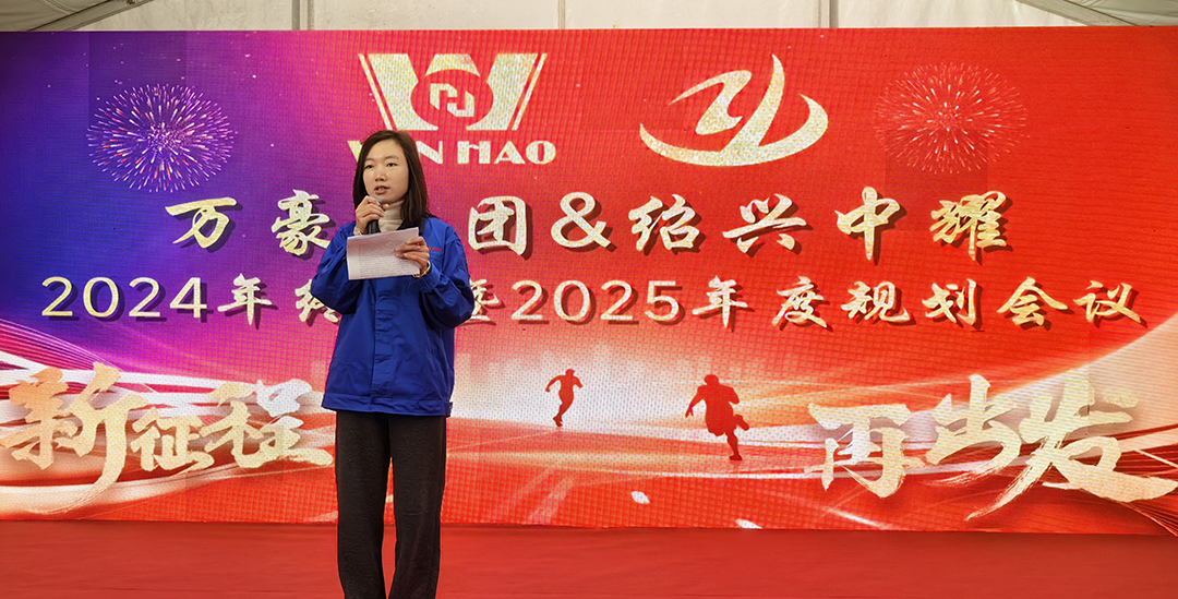 新征程，再出發(fā)|萬豪2024年終會(huì)暨2025年度規(guī)劃會(huì)議圓滿舉辦