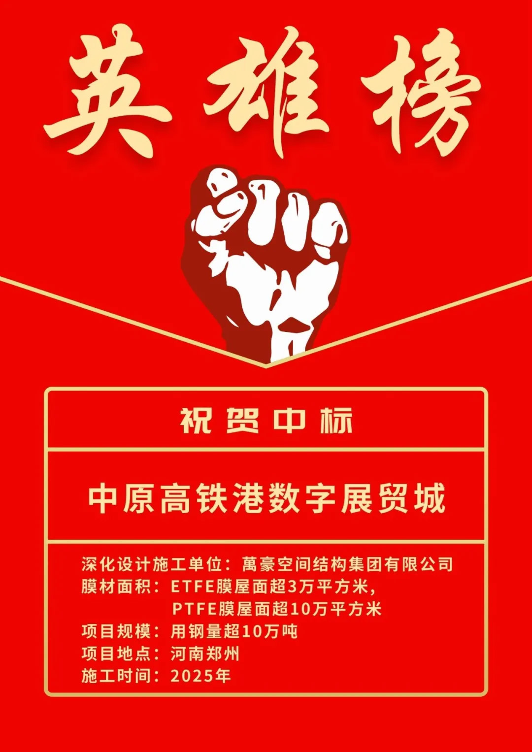 萬豪2025中標(biāo)-鄭州中原高鐵港數(shù)字展貿(mào)城項(xiàng)目