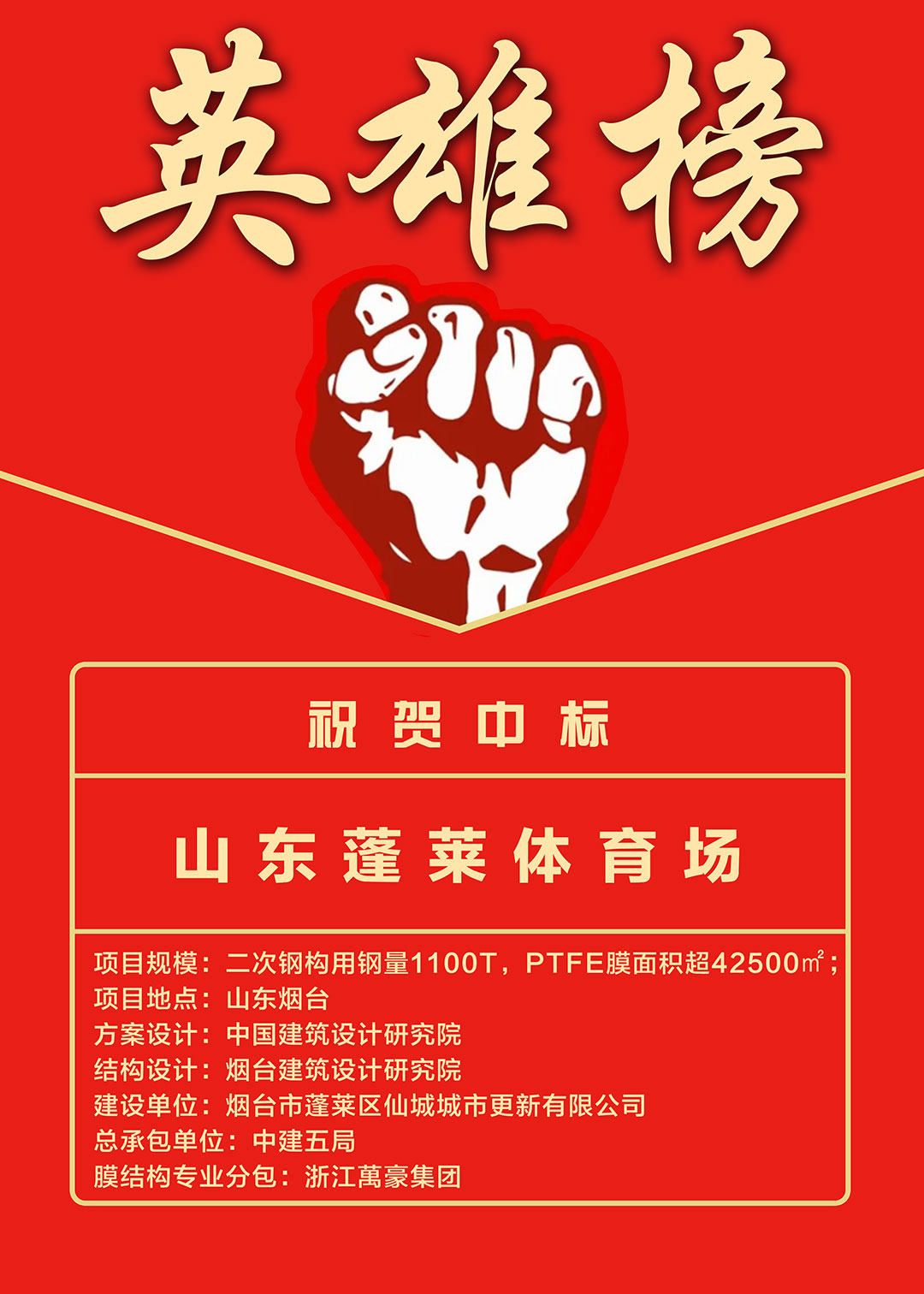 萬(wàn)豪中標(biāo)-山東蓬萊PEFE膜結(jié)構(gòu)體育場(chǎng)