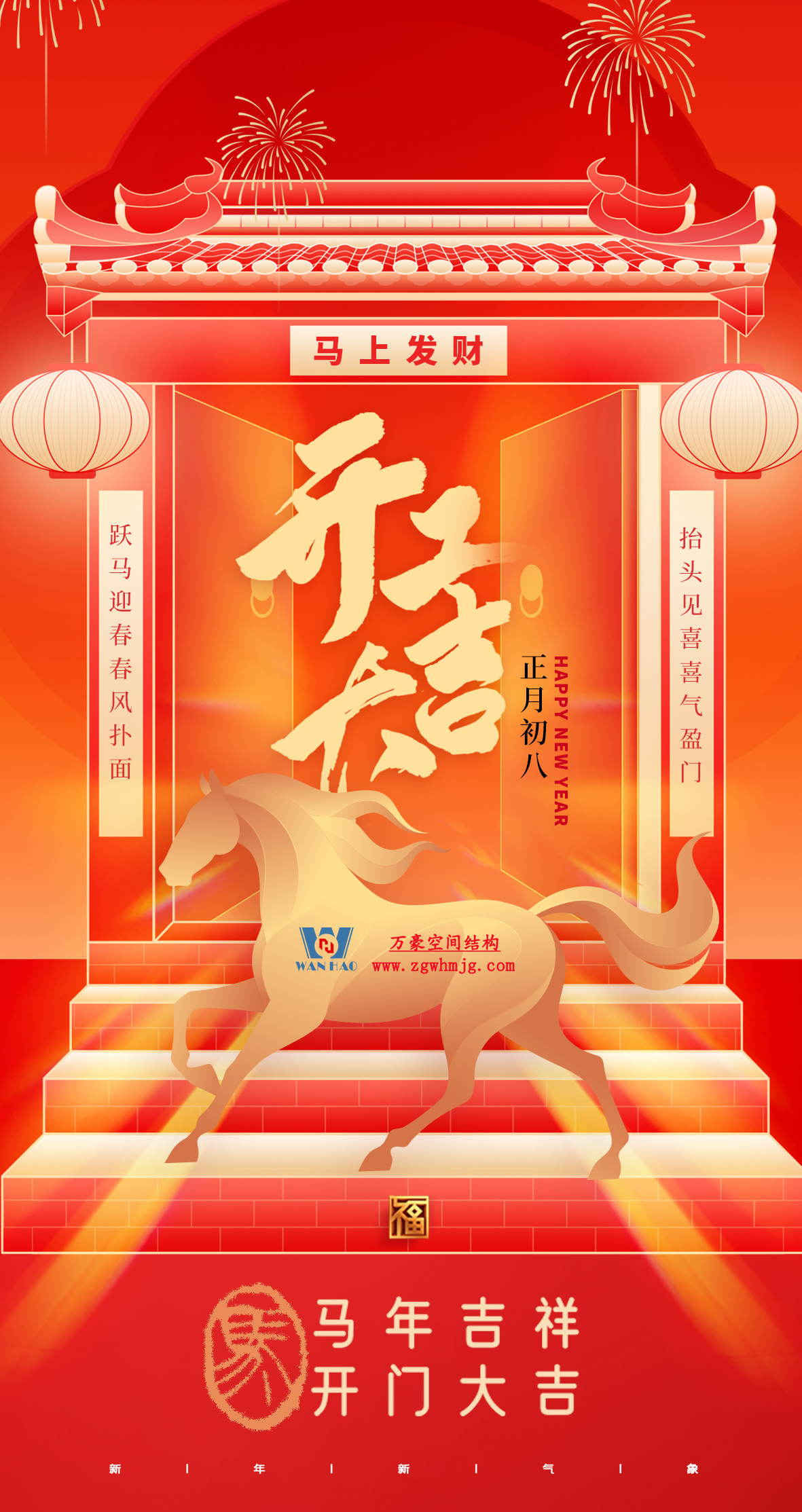 開工大吉|浙江萬豪集團：馬力全開啟新程，策馬揚鞭譜華章