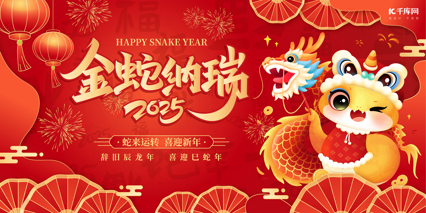 金蛇獻瑞，蛇年大吉！萬豪集團祝大家新年快樂！