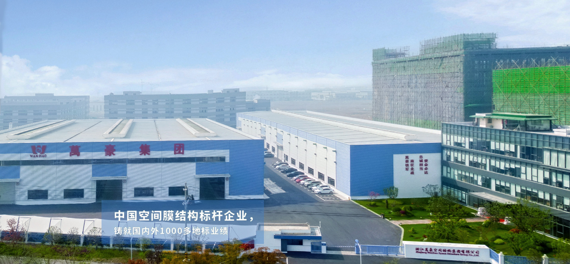 萬豪·科技賦能鋼膜結(jié)構產(chǎn)業(yè)升級