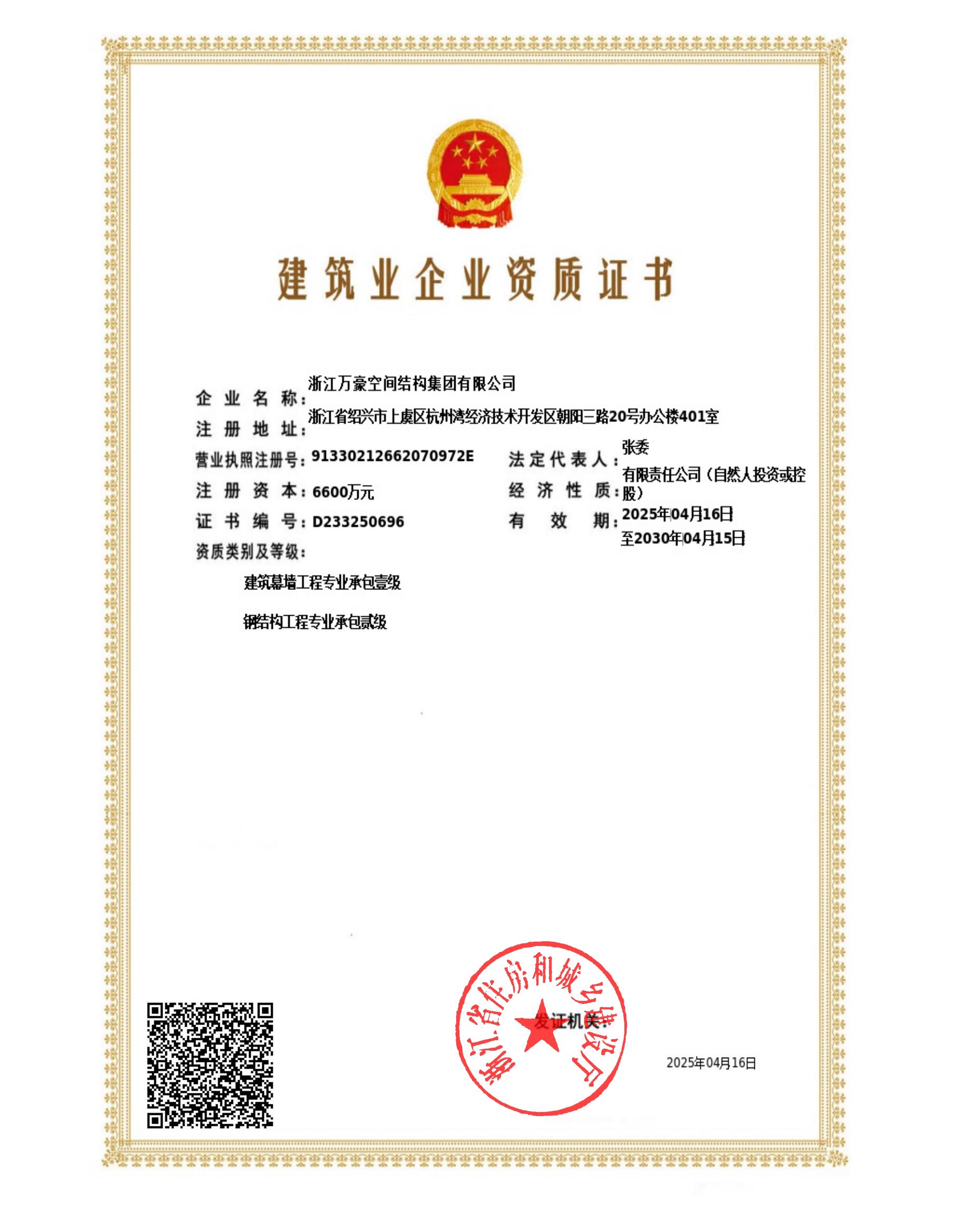 鋼結(jié)構(gòu)工程二級(jí)、建筑幕墻一級(jí)證書