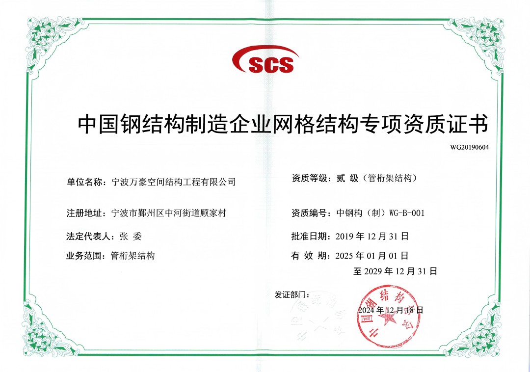 中國(guó)鋼結(jié)構(gòu)制造企業(yè)二級(jí)管桁架專項(xiàng)資質(zhì)證書