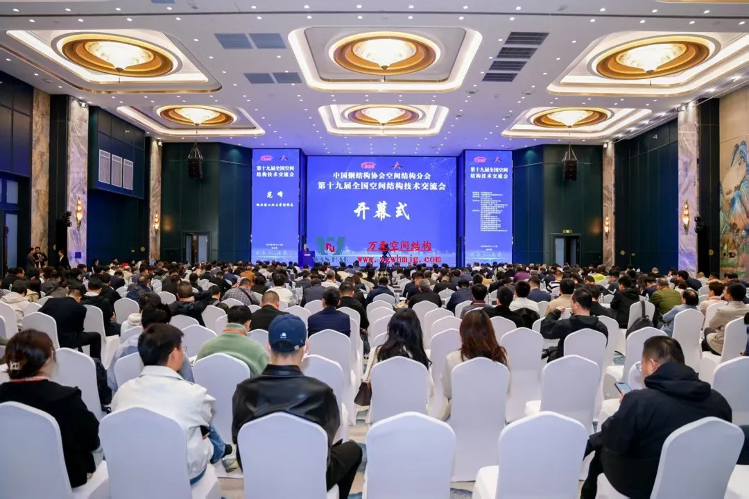 聚焦哈工大！浙江萬(wàn)豪空間結(jié)構(gòu)集團(tuán)廣州海應(yīng)項(xiàng)目閃耀全國(guó)空間結(jié)構(gòu)技術(shù)交流會(huì)