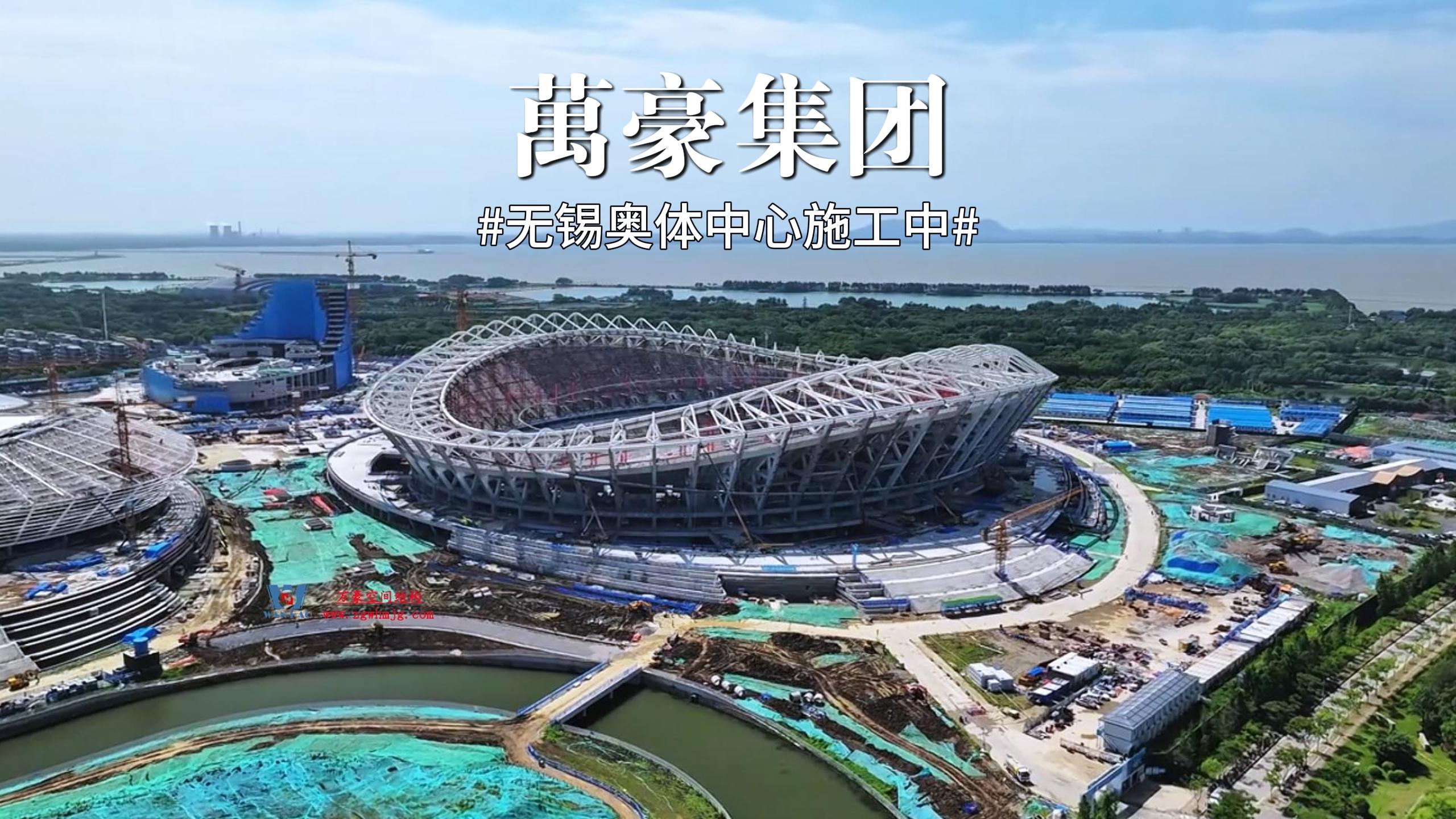 無錫奧體膜結(jié)構(gòu)即將進(jìn)場(chǎng)施工 熱血戰(zhàn)歌開始時(shí)，預(yù)示著我們又一項(xiàng)重大工程開始沖刺，又有一項(xiàng)重點(diǎn)工程即將誕生！