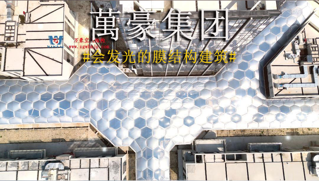 光彩奪目的ETFE氣枕天幕