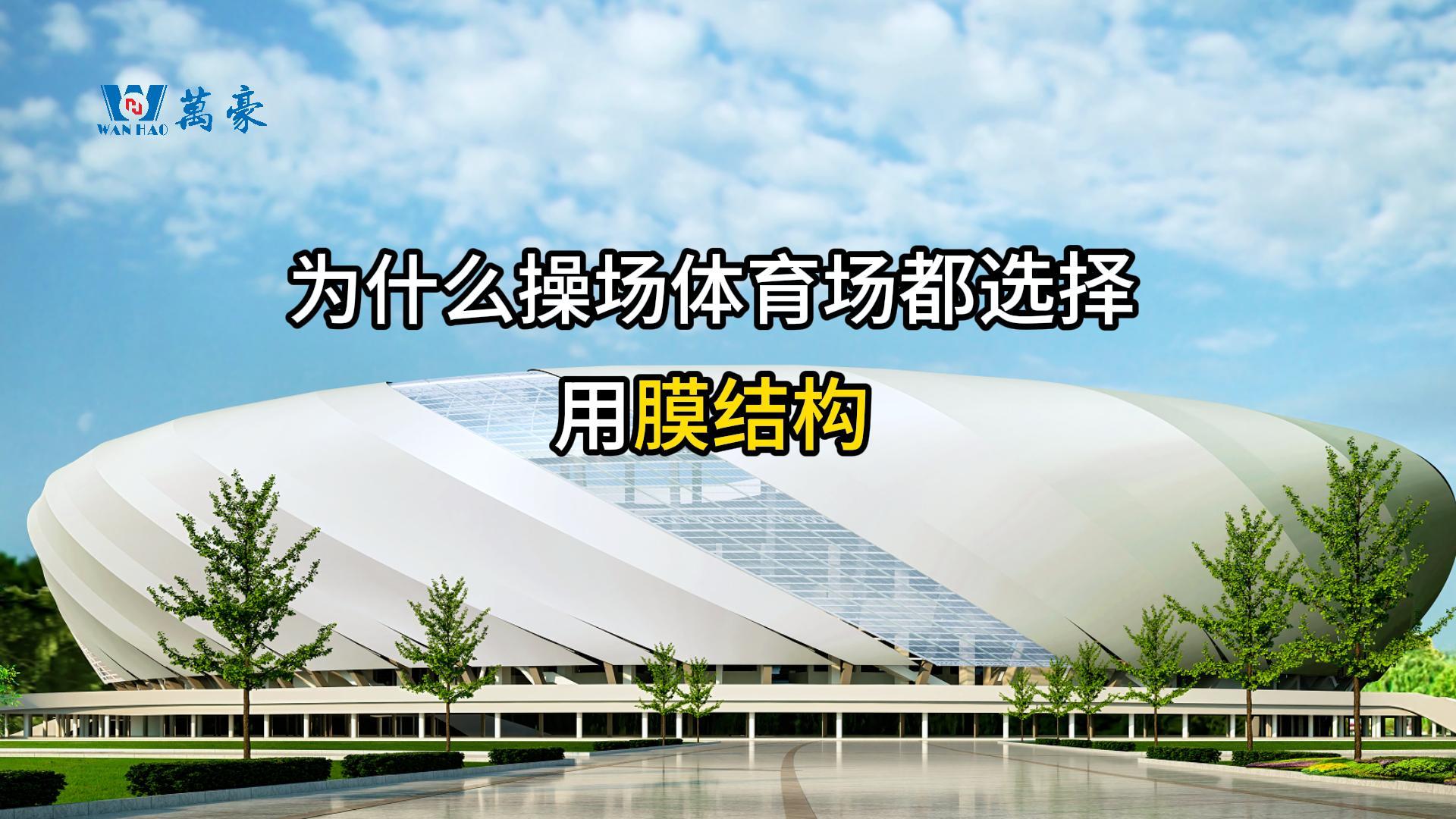 膜結(jié)構(gòu)的優(yōu)勢(shì)！