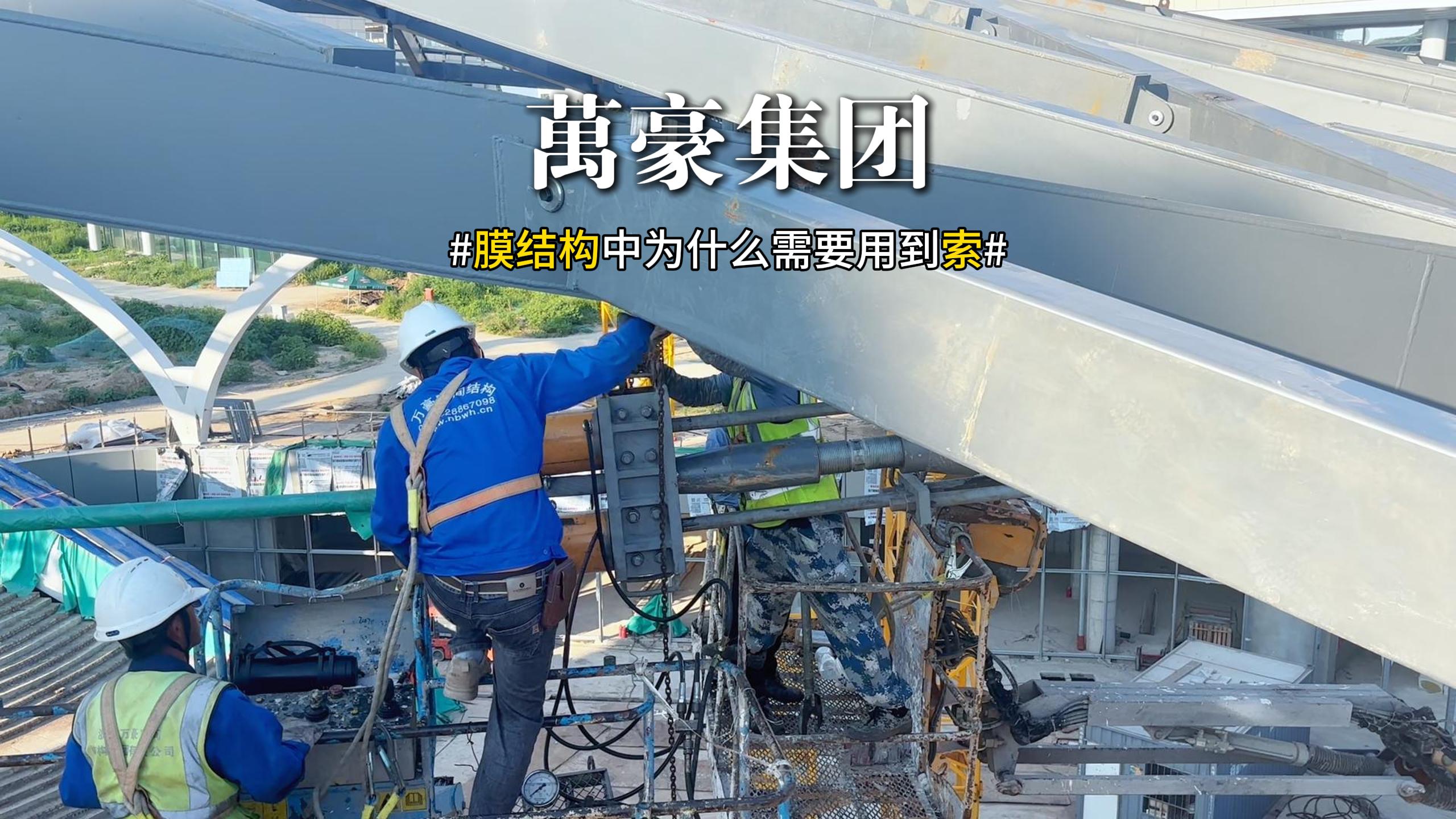 膜結(jié)構(gòu)中為什么需要用到索？