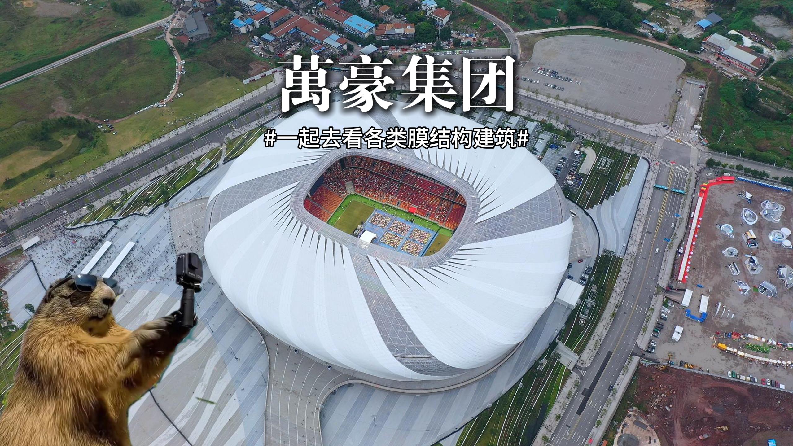 膜結(jié)構(gòu)建筑展示， 一起領(lǐng)略各類膜結(jié)構(gòu)“風(fēng)景”