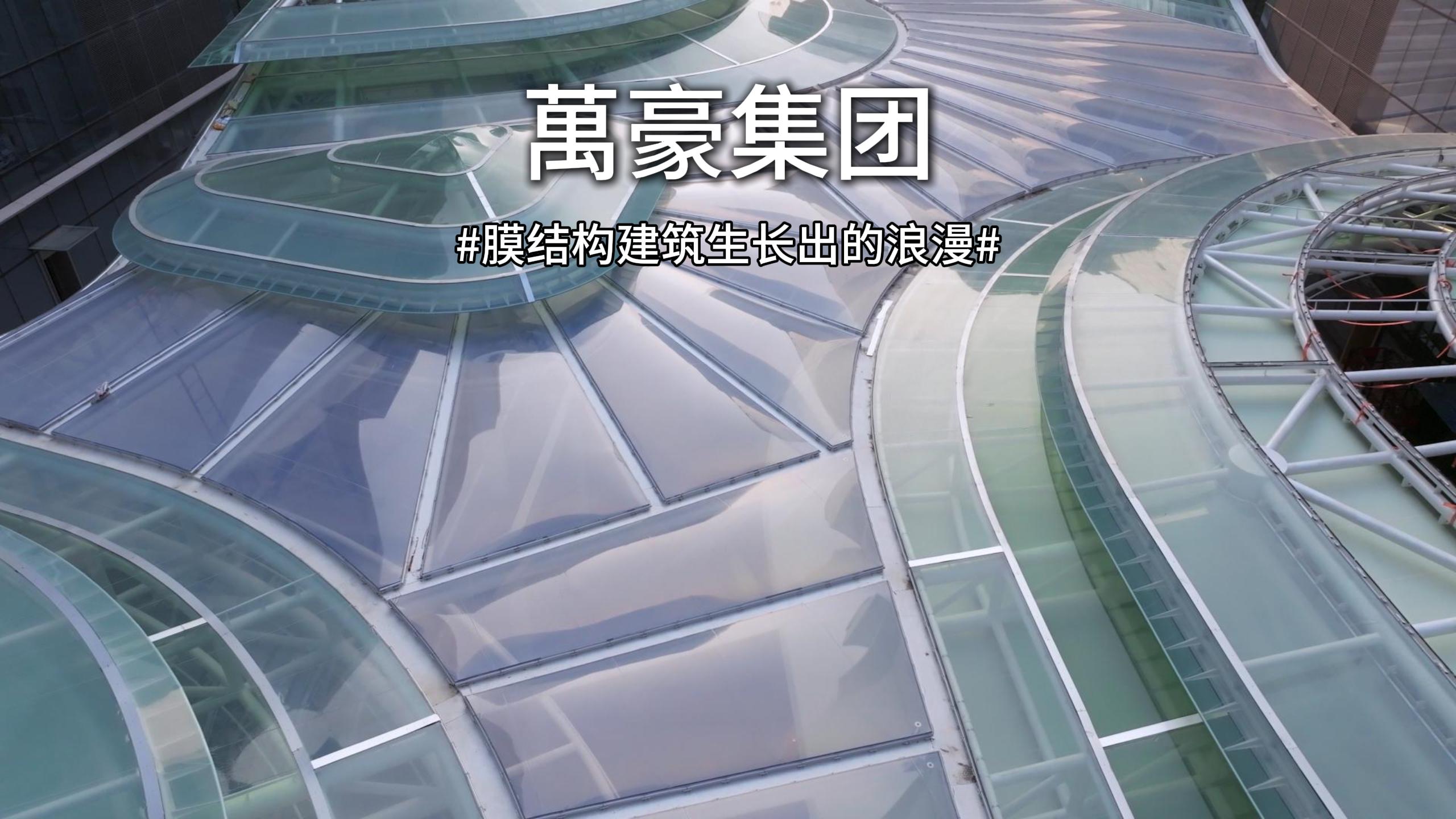 膜結(jié)構(gòu)讓建筑生長成詩！